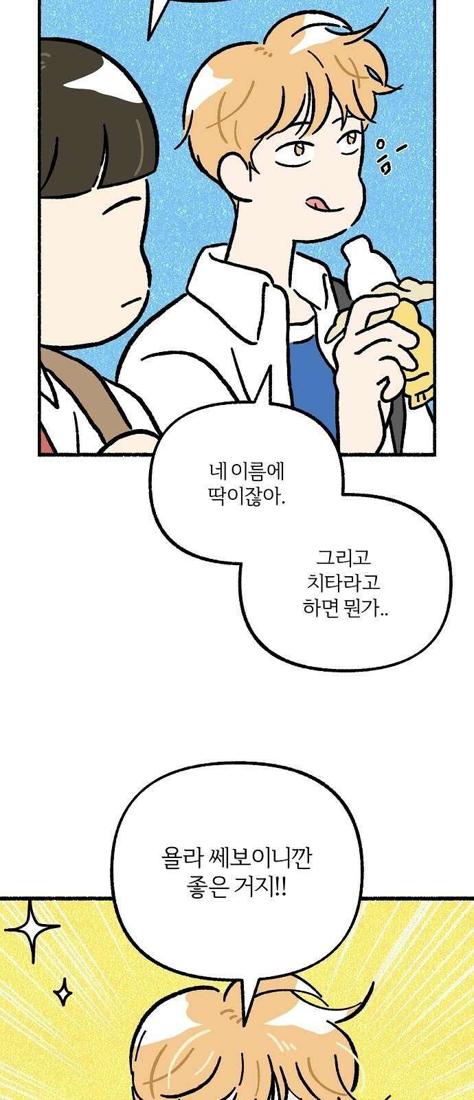 천재, 만재, 백재! 15화 다정한 누나 5