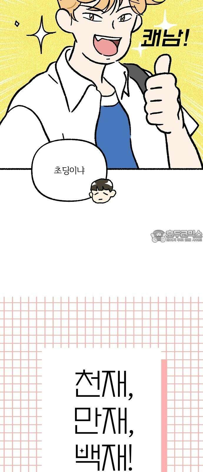 천재, 만재, 백재! 15화 다정한 누나 6