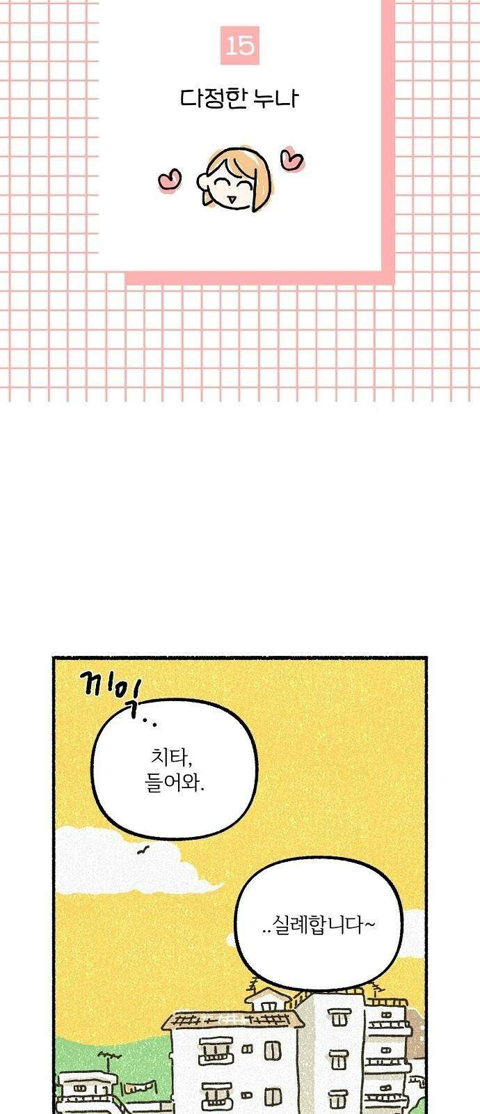 천재, 만재, 백재! 15화 다정한 누나 7
