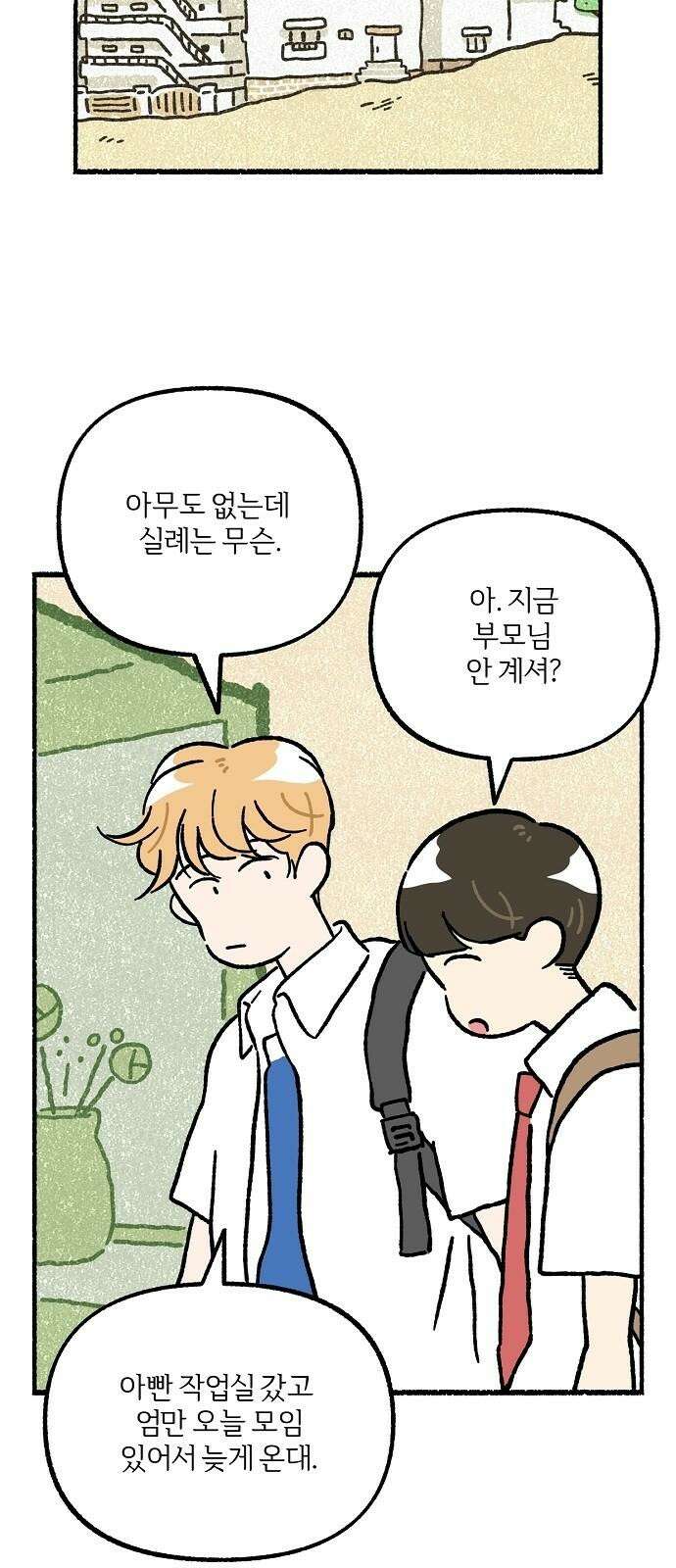 천재, 만재, 백재! 15화 다정한 누나 8