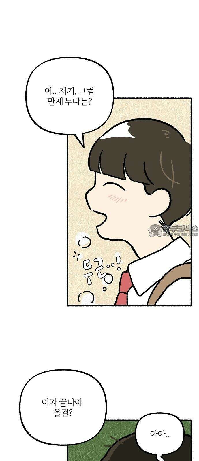 천재, 만재, 백재! 15화 다정한 누나 9