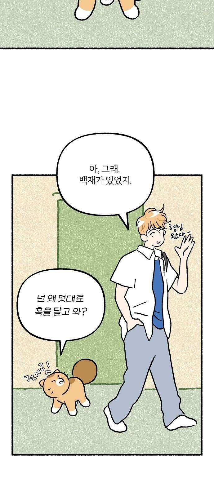 천재, 만재, 백재! 15화 다정한 누나 11