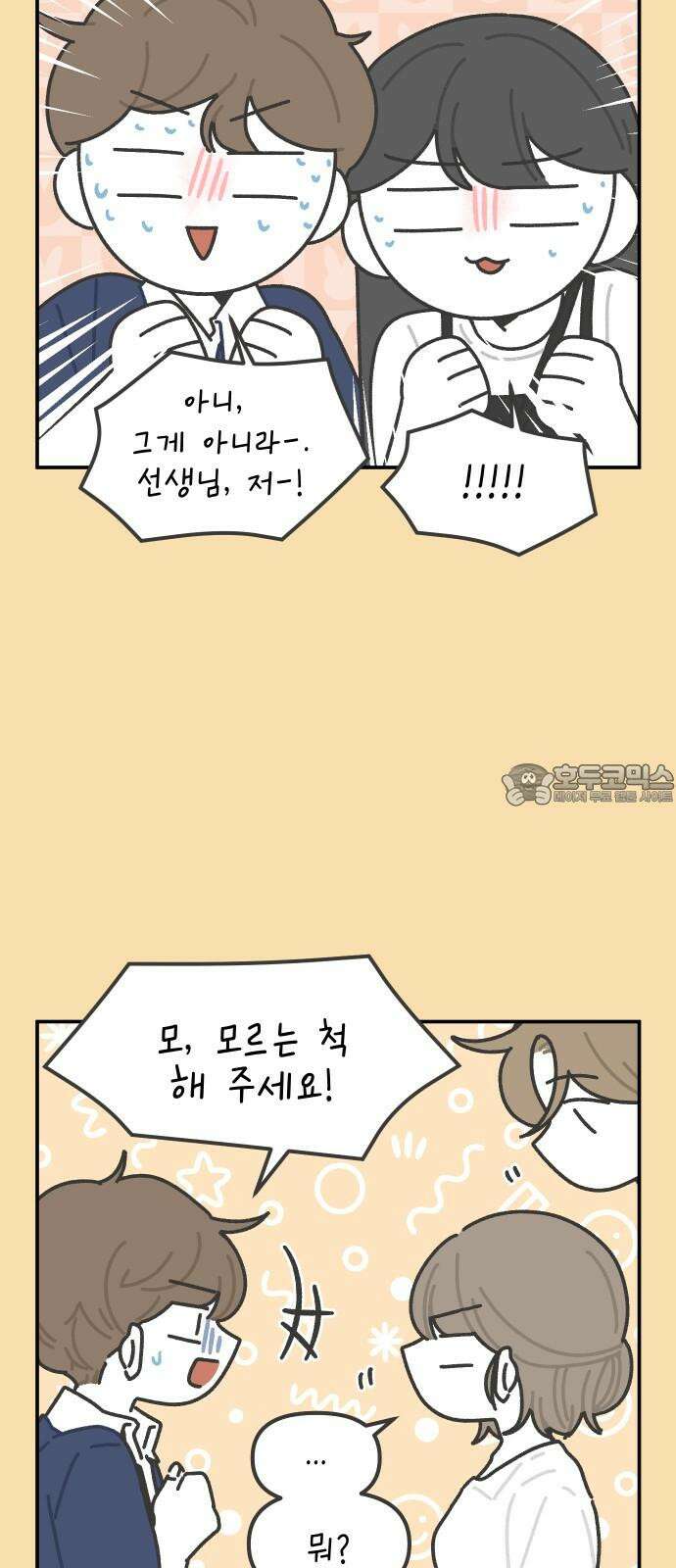 그냥 선생님 234화 3