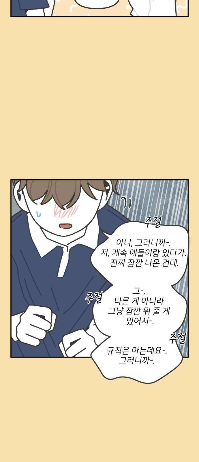 그냥 선생님 234화 4