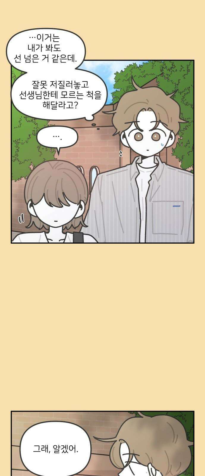 그냥 선생님 234화 5