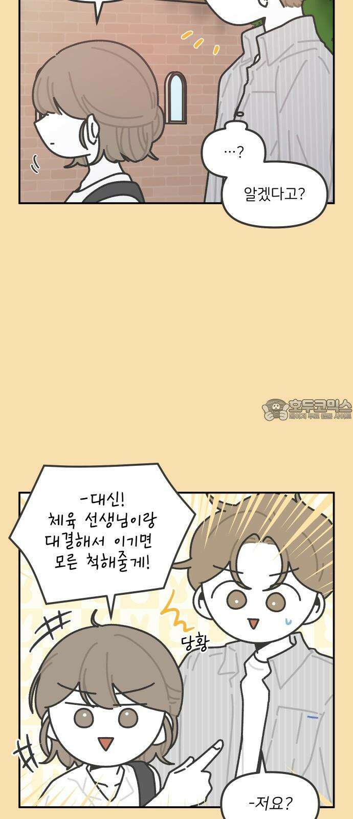 그냥 선생님 234화 6