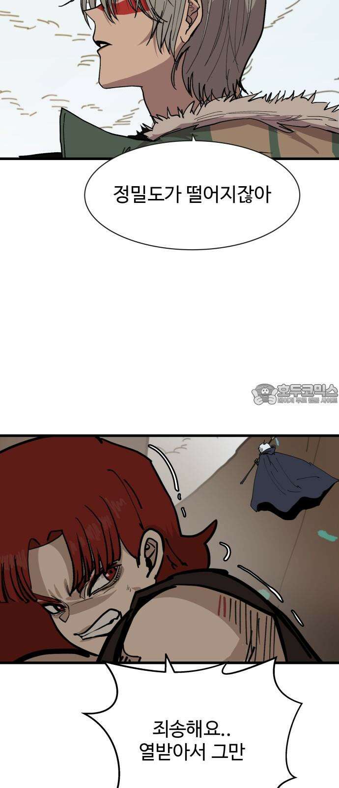 붉은 이정표 125화 공략법 3