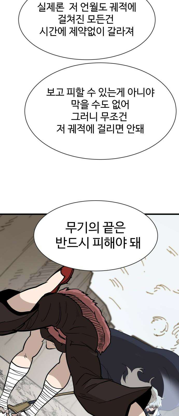 붉은 이정표 125화 공략법 14
