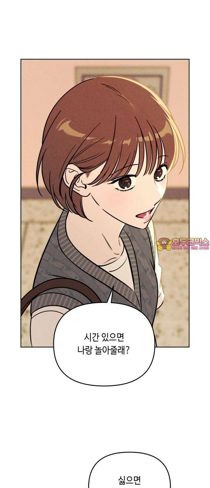 불 빌려드릴까요? 53화 1