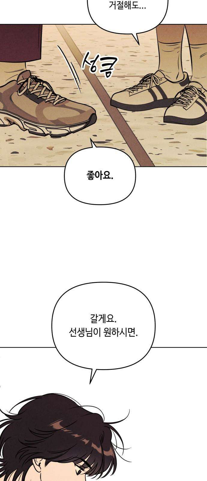 불 빌려드릴까요? 53화 2