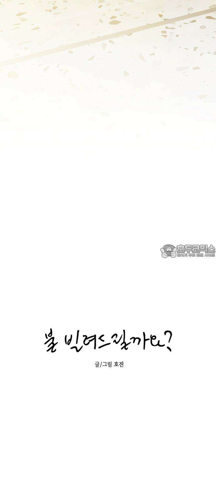 불 빌려드릴까요? 53화 6