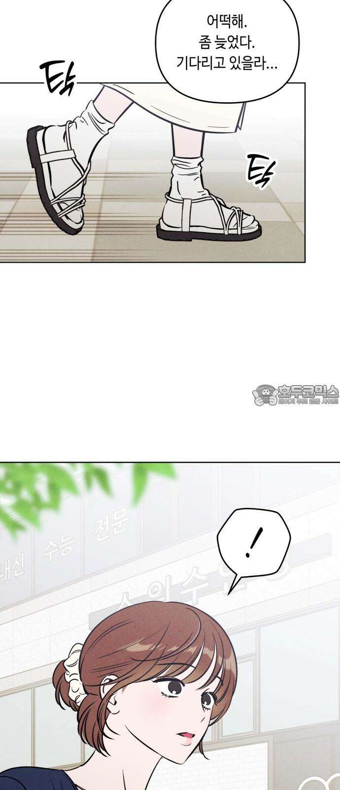 불 빌려드릴까요? 53화 12