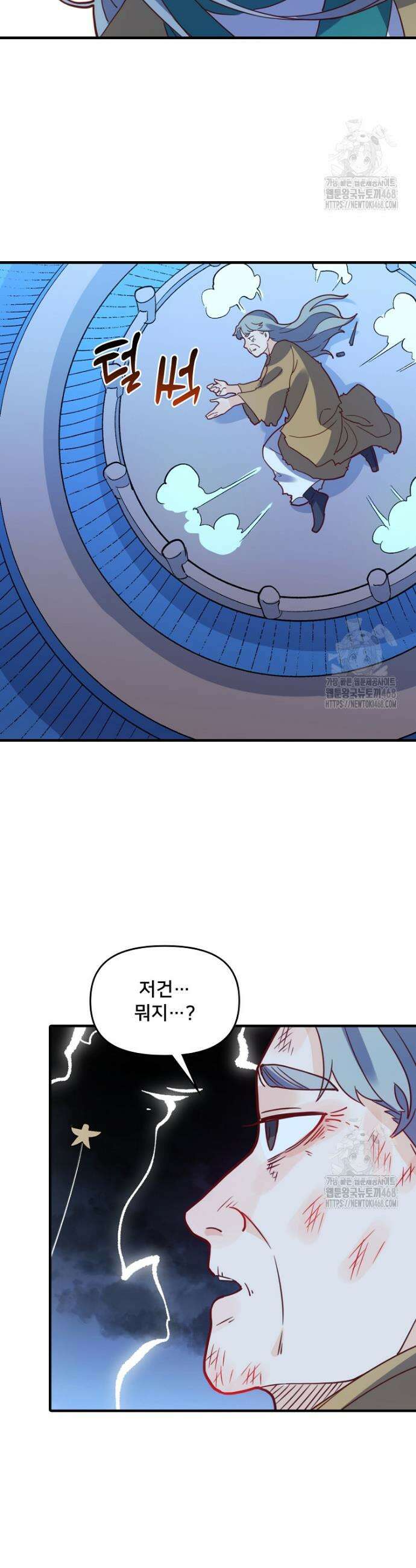 알고 보니 최강 신선 107화 4