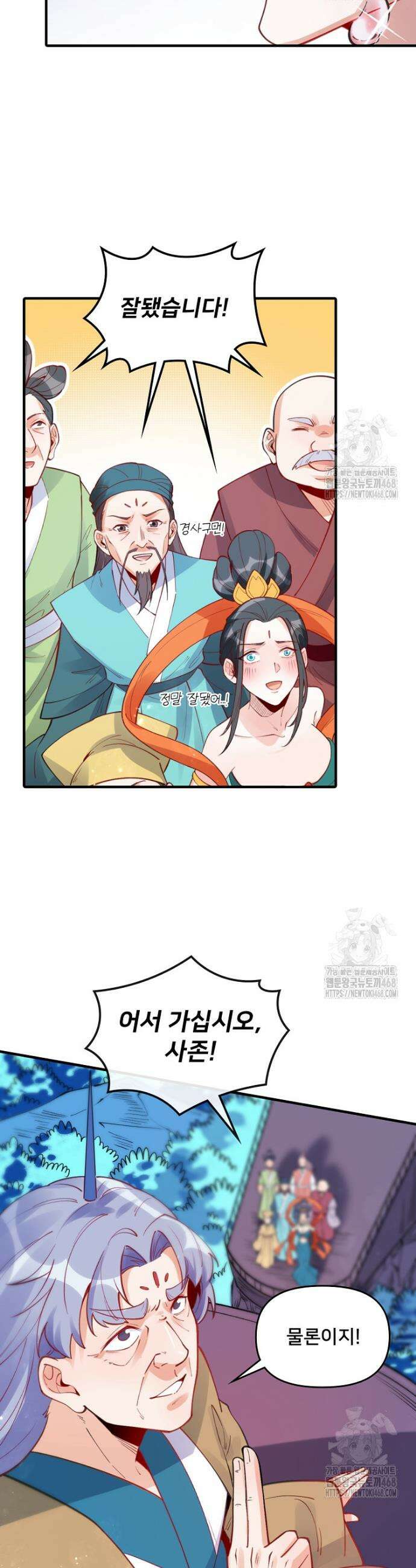 알고 보니 최강 신선 107화 7