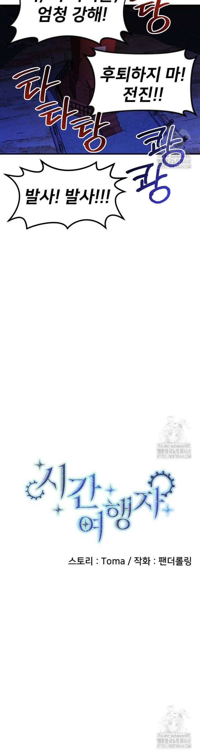 시간여행자 118화 5