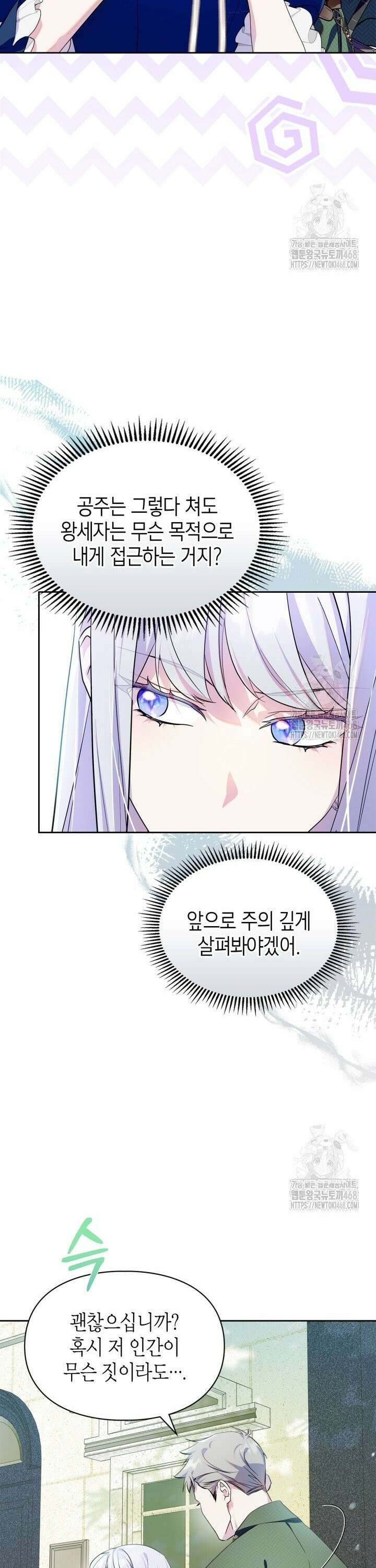 폭군의 간신이 되었다 68화 7