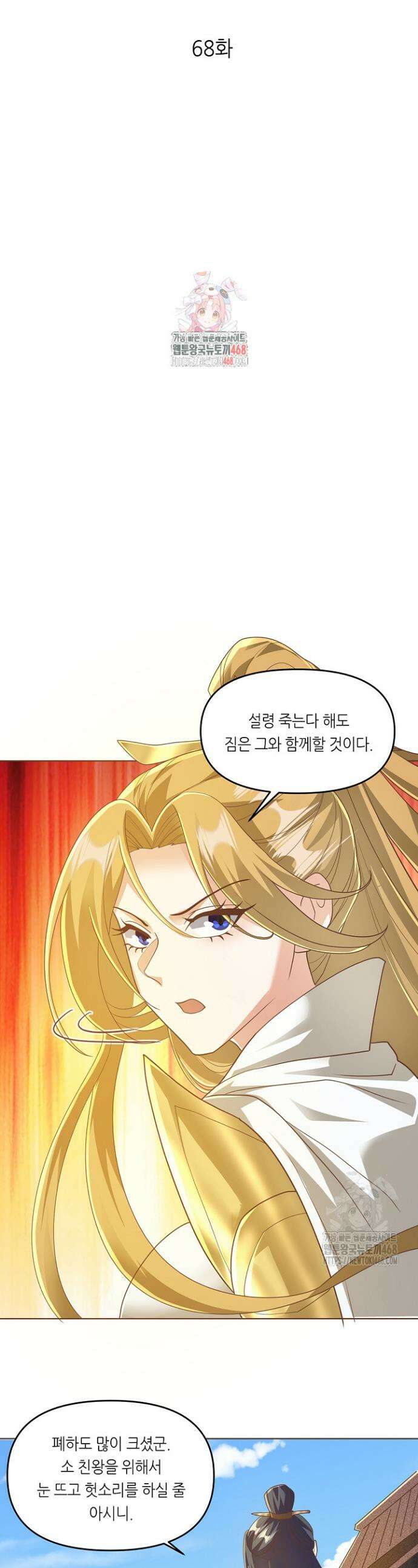 천 년 전 여황제의 남편으로 소환된 최강암살자 68화 1