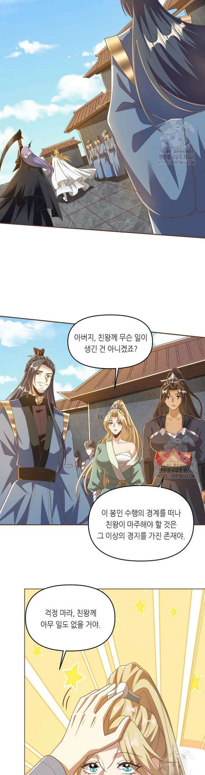 천 년 전 여황제의 남편으로 소환된 최강암살자 68화 2