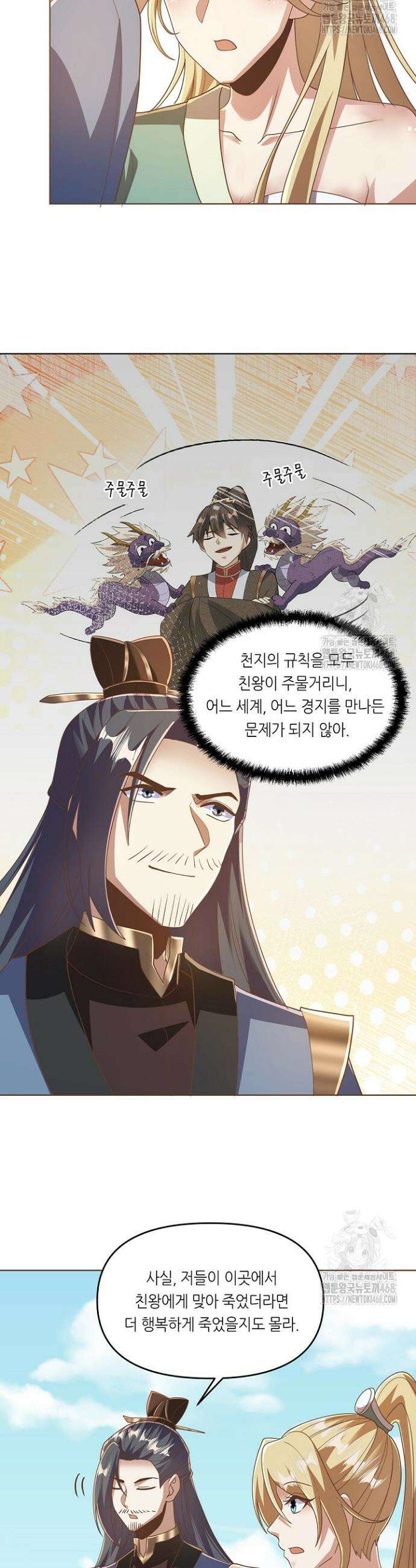 천 년 전 여황제의 남편으로 소환된 최강암살자 68화 3
