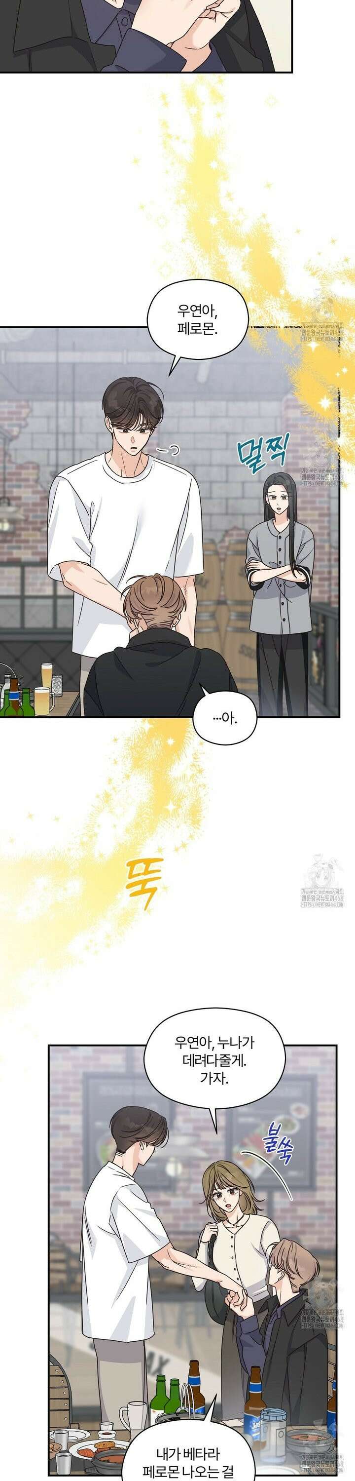 알파 트라우마 19화 2