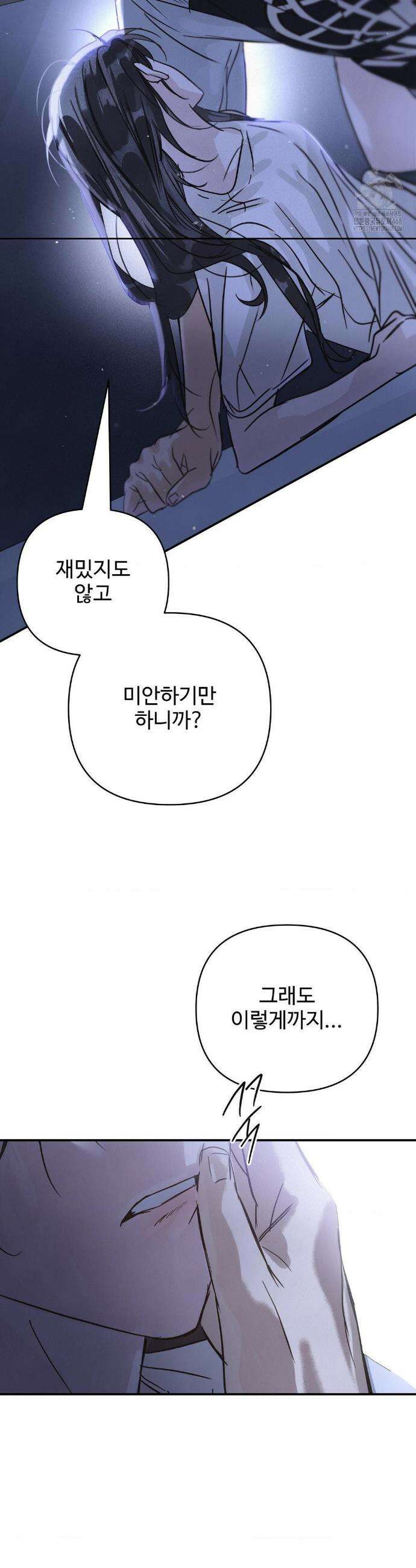 석 달 여름에 17화 5