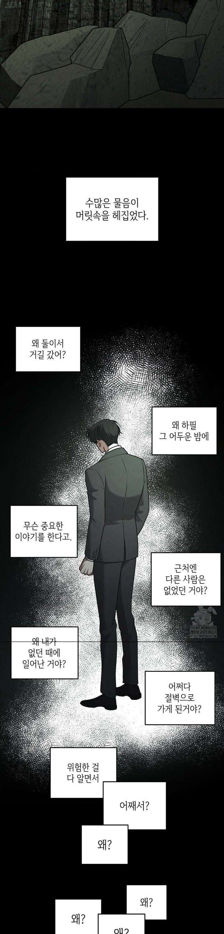 디어, 테디베어 41화 2