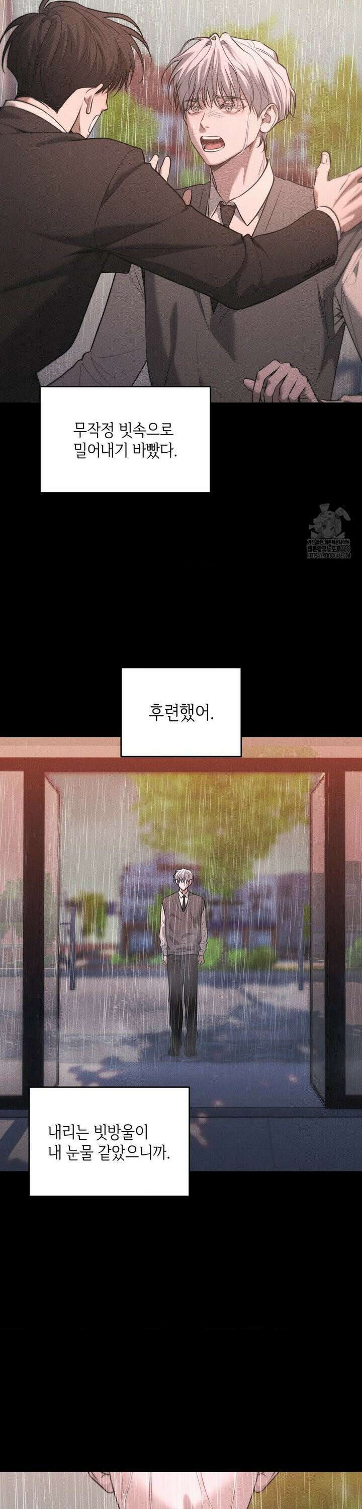 디어, 테디베어 41화 7
