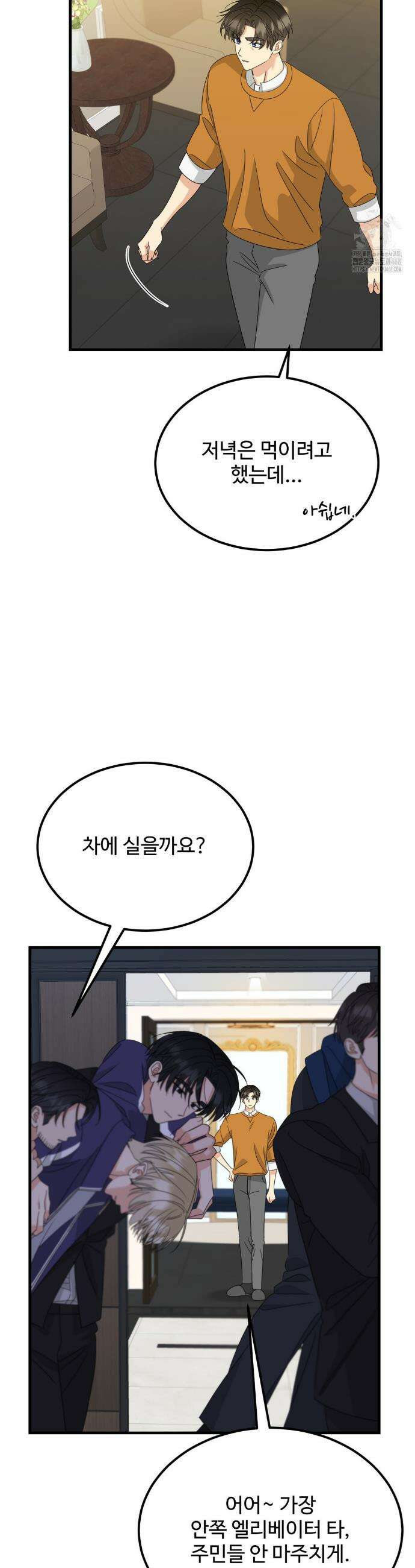 페어리 페어링 57화 4