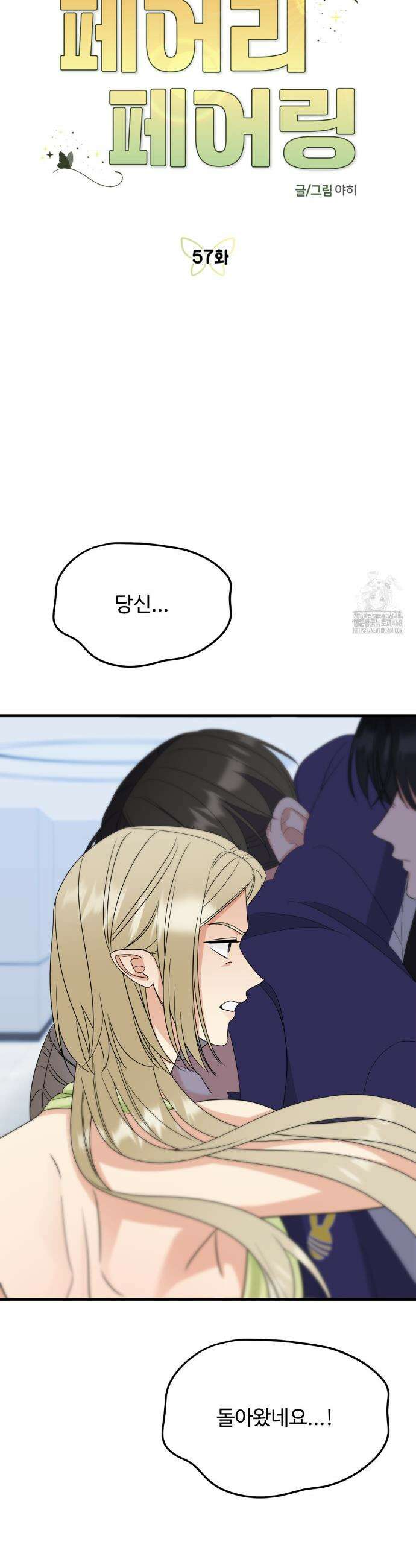 페어리 페어링 57화 8
