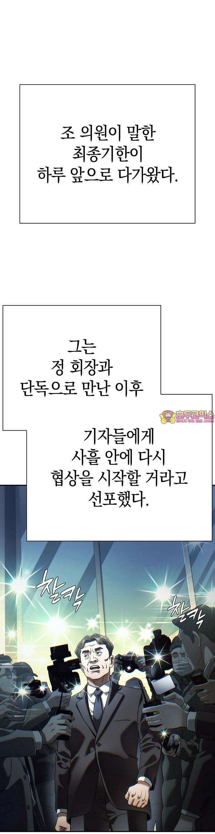 운명을 보는 회사원 114화 1