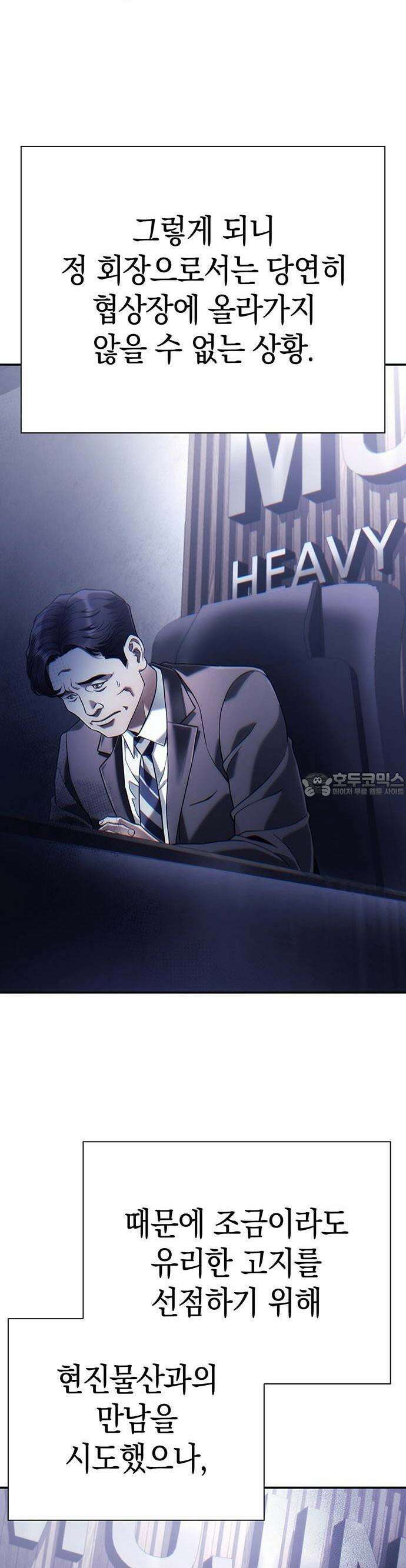운명을 보는 회사원 114화 2