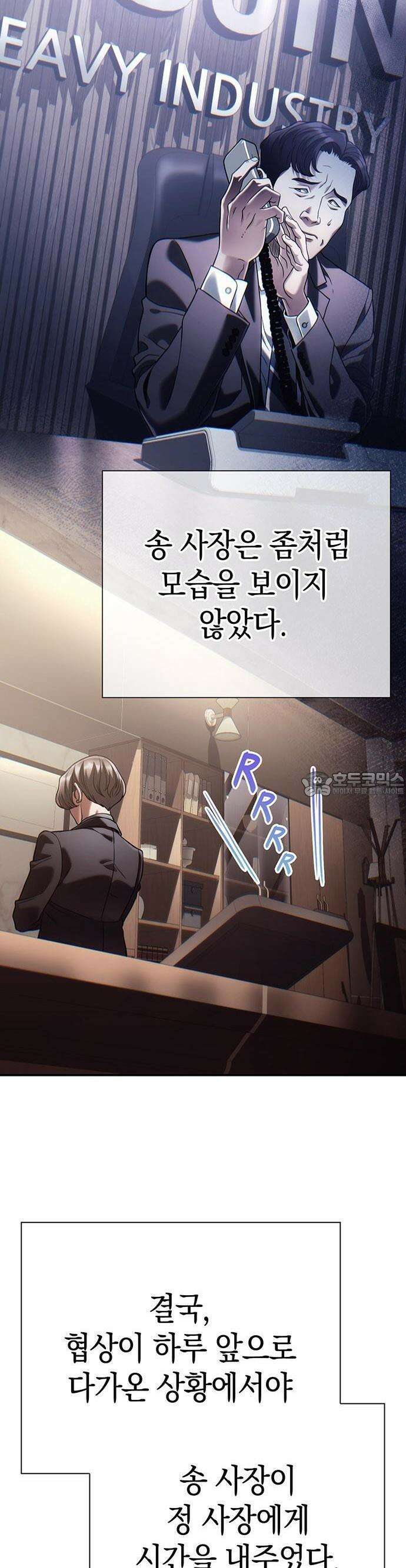 운명을 보는 회사원 114화 3