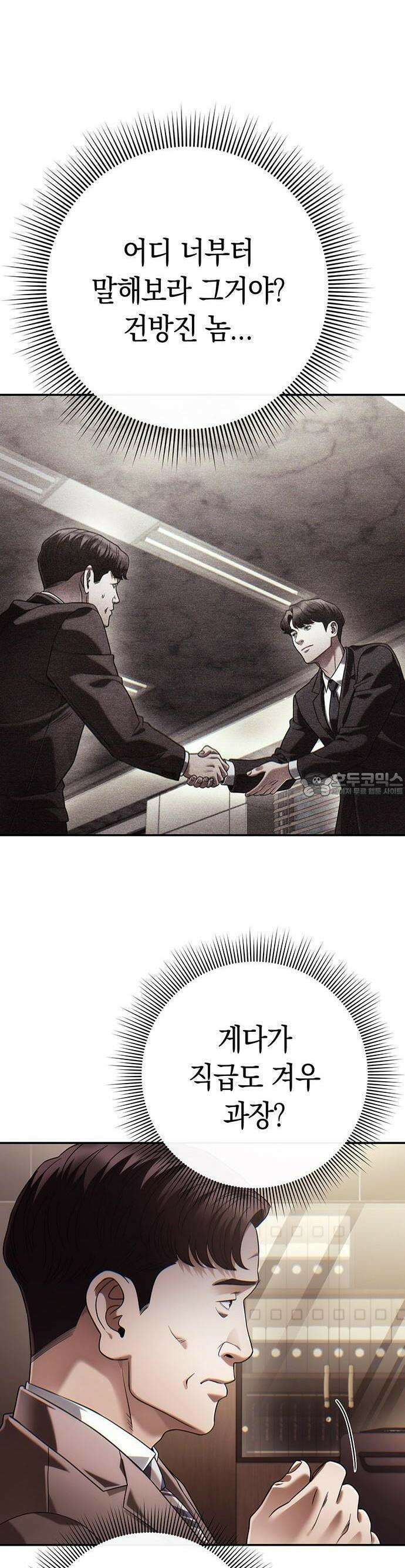 운명을 보는 회사원 114화 6
