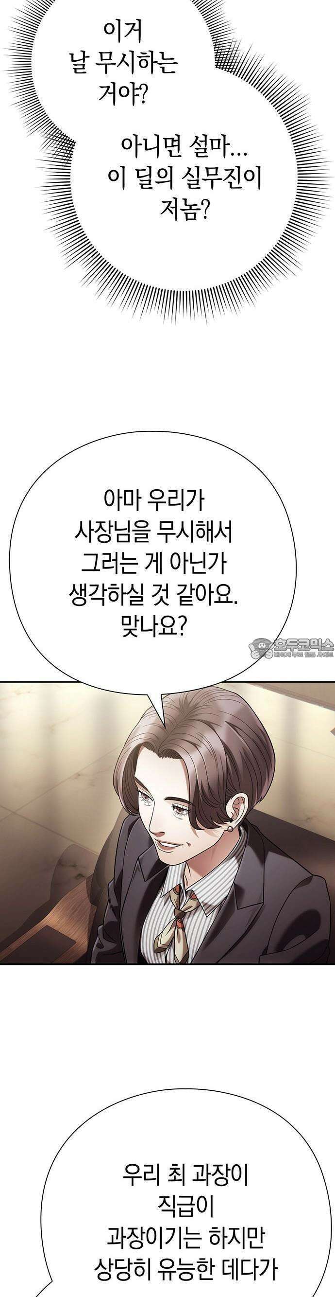 운명을 보는 회사원 114화 7