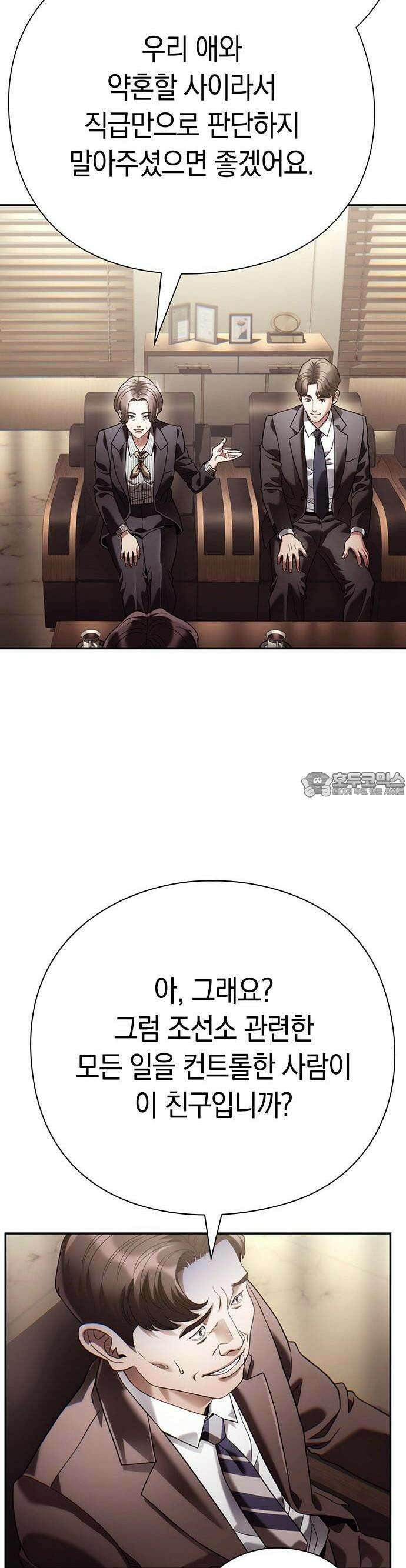 운명을 보는 회사원 114화 8