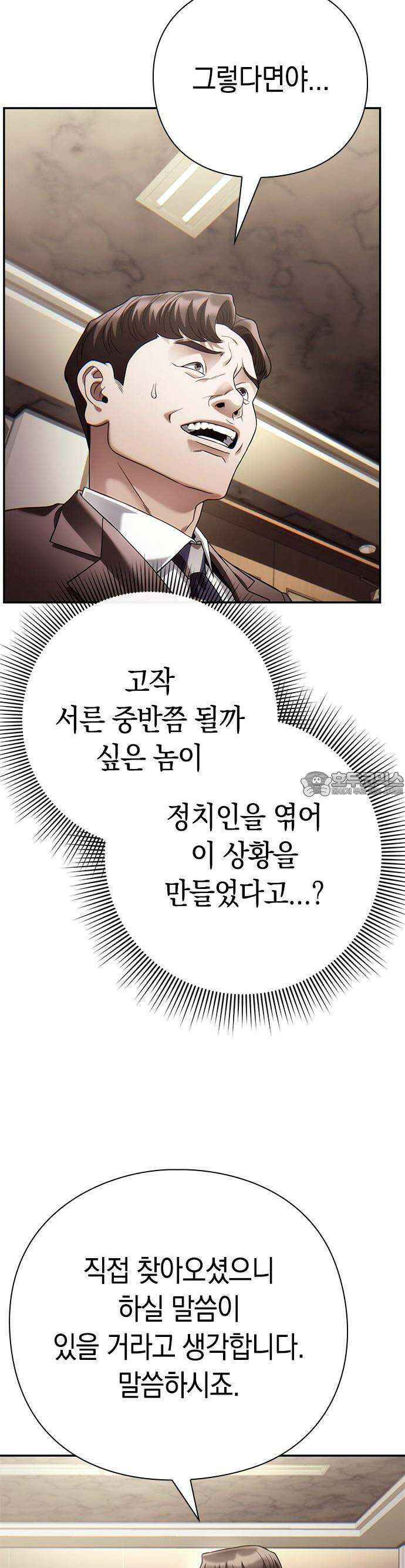 운명을 보는 회사원 114화 10