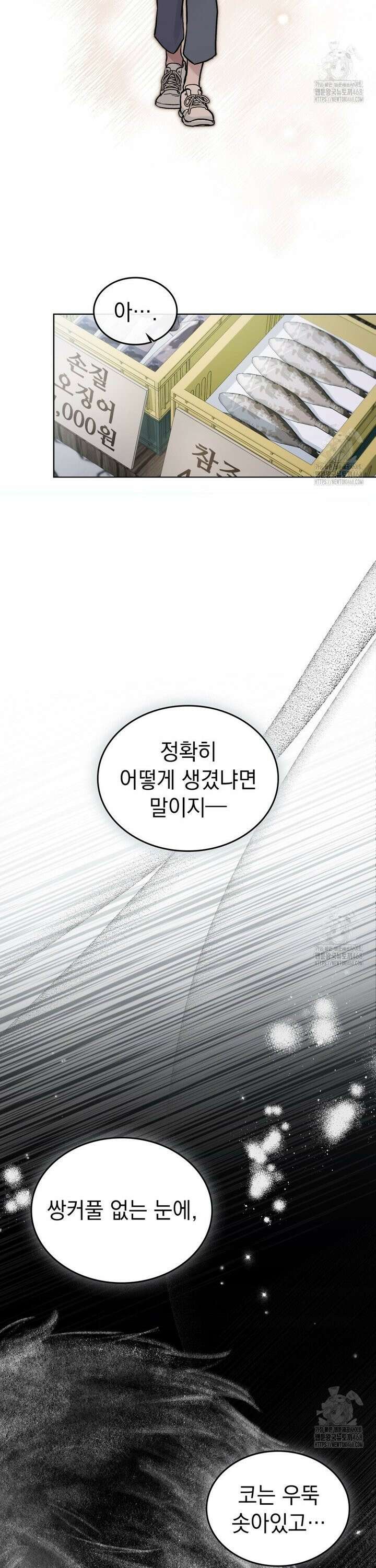 메리 사이코  29화 4