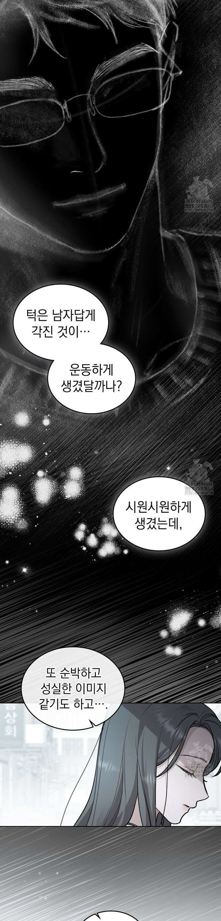 메리 사이코  29화 5