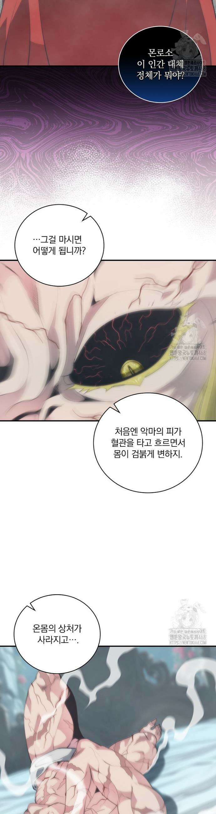 나는 될 놈이다 236화 3