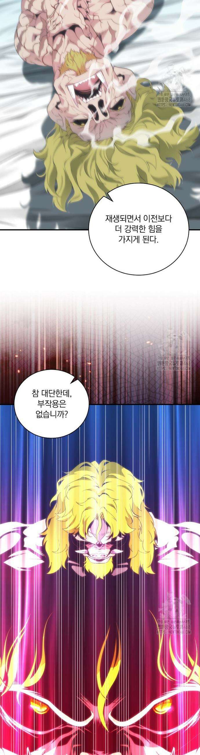 나는 될 놈이다 236화 4