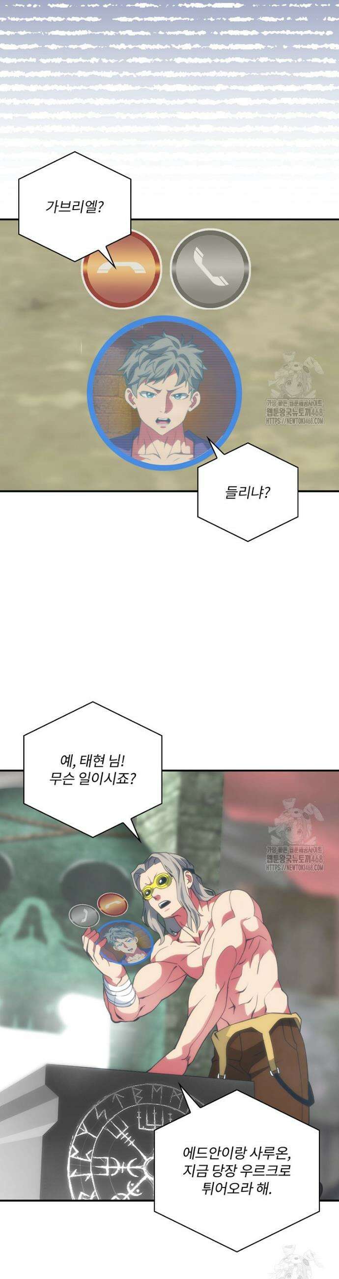 나는 될 놈이다 236화 8