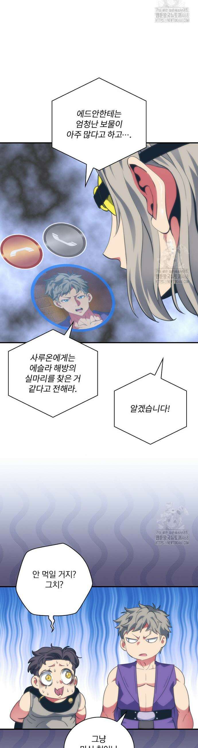 나는 될 놈이다 236화 9