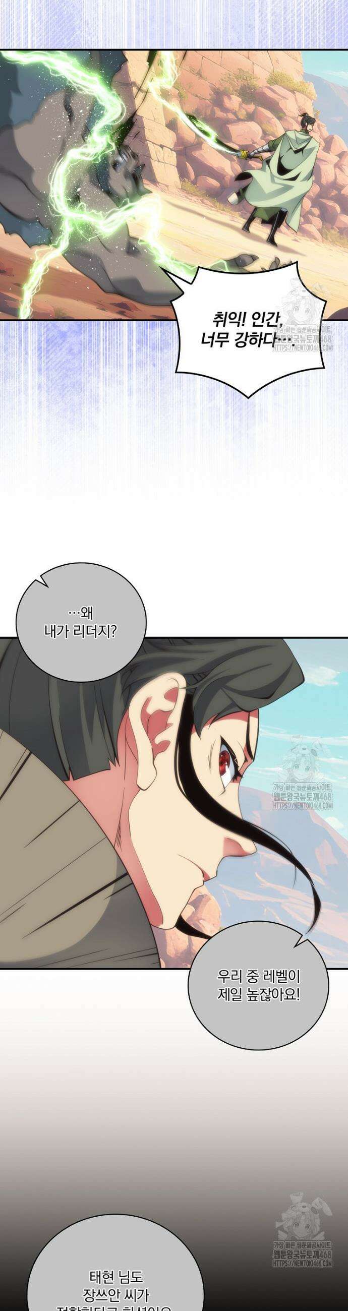나는 될 놈이다 236화 14