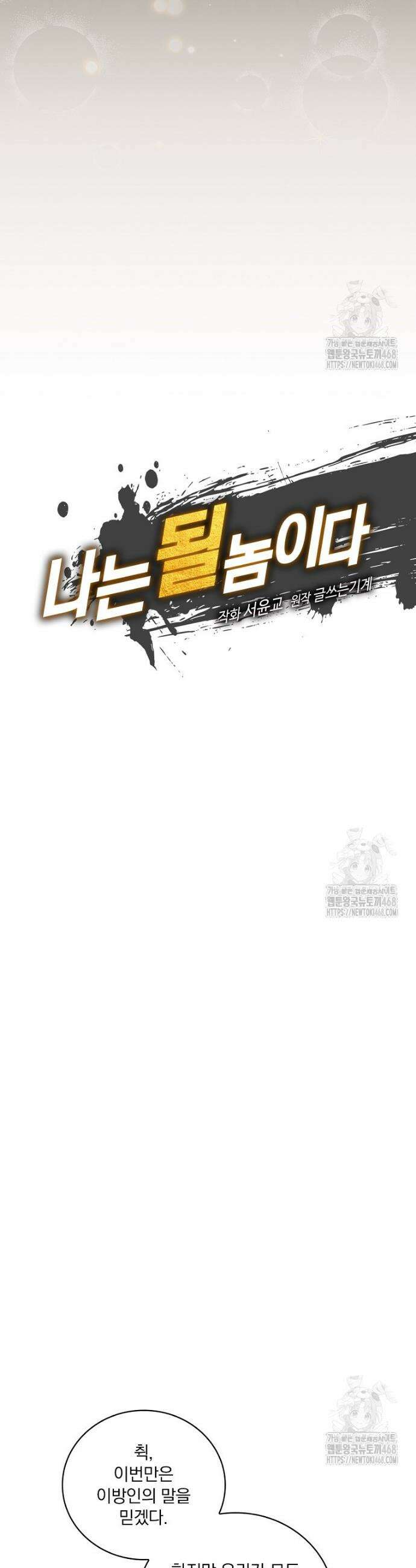 나는 될 놈이다 236화 28