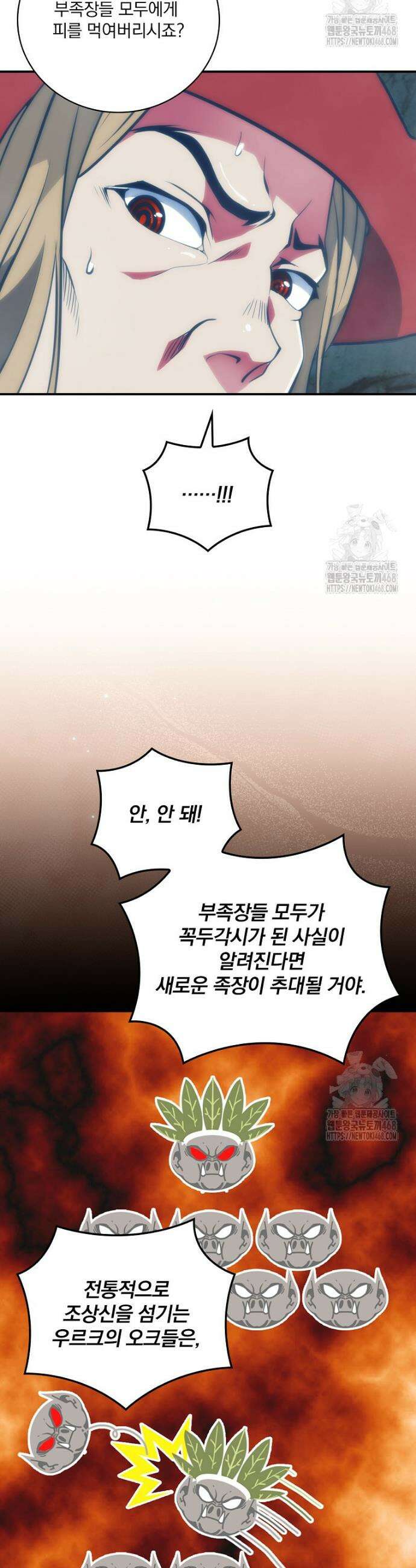 나는 될 놈이다 236화 31