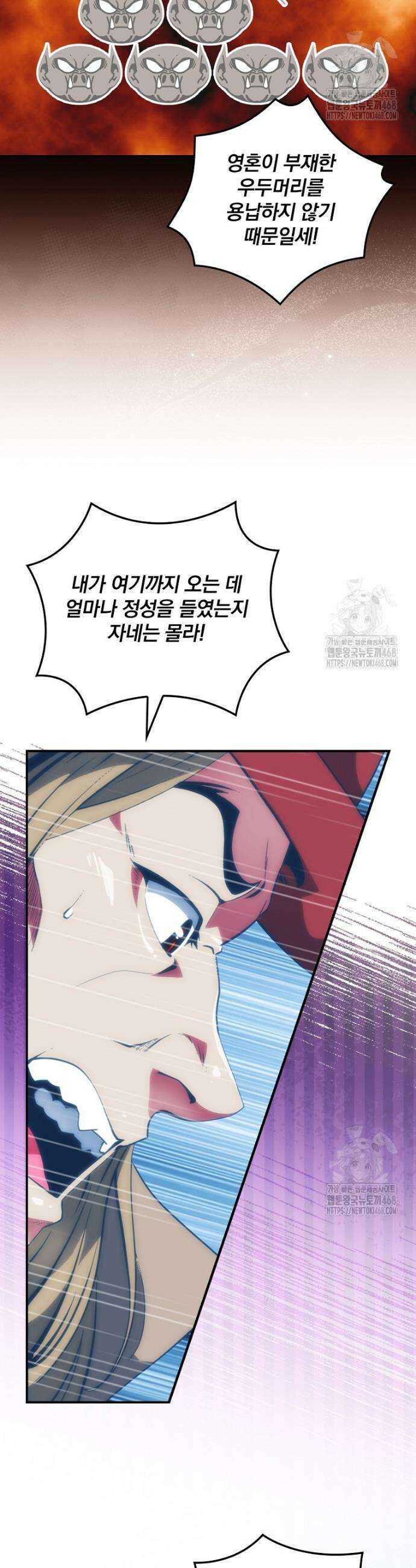 나는 될 놈이다 236화 32