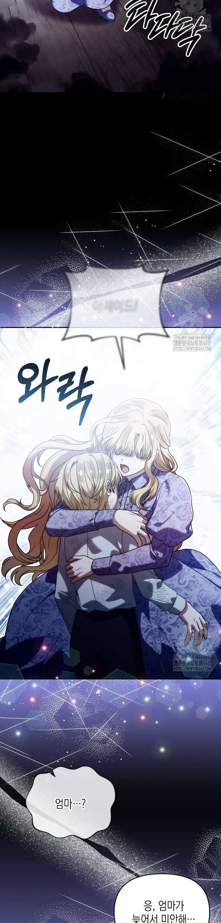 시한부 황제의 주치의입니다 38화 2