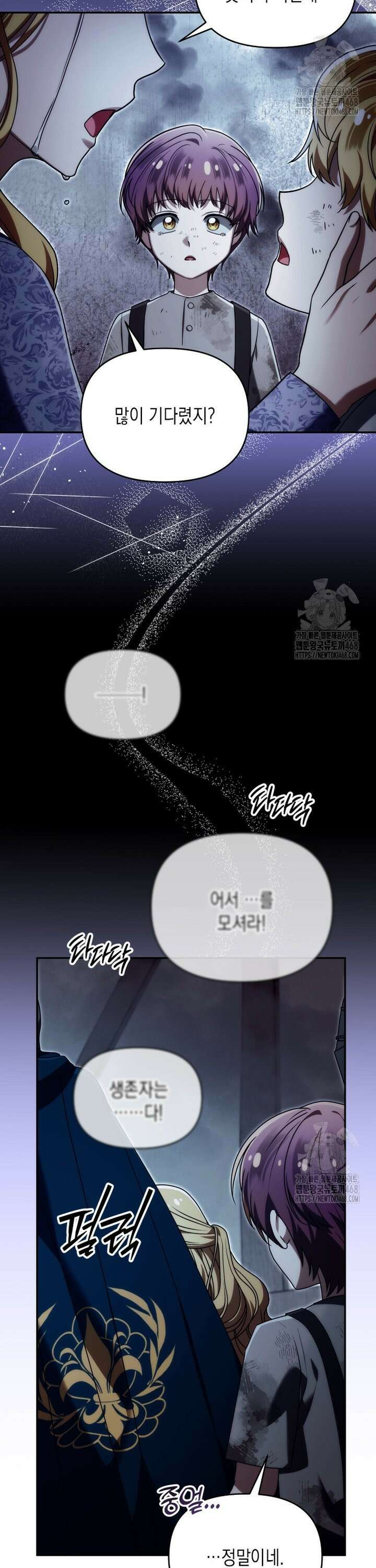 시한부 황제의 주치의입니다 38화 3