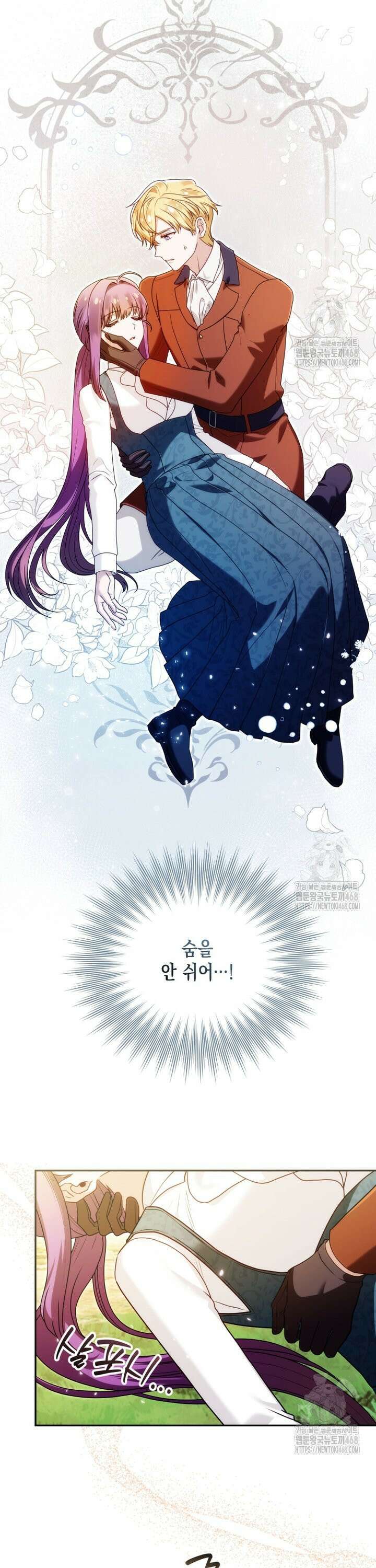 시한부 황제의 주치의입니다 38화 7