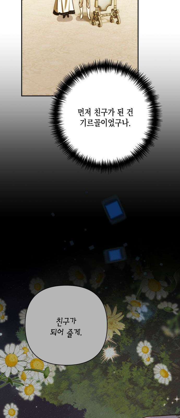 하렘의 남자들 196화 4
